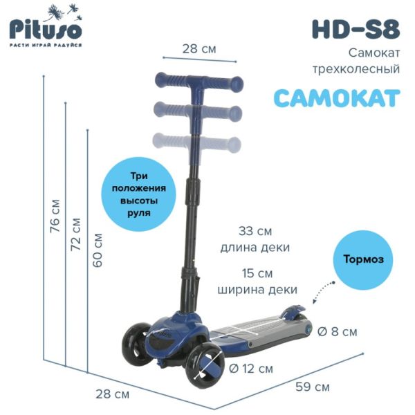 Детский самокат Pituso HD-S8 [-Blue] синий